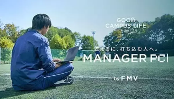 支える側が一番大変？ 大学部活マネージャーのデジタル負荷を軽減する「マネパソ」始動