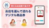 「ちょっとした気遣いにぴったり！ スマートにデジタル商品券が送れる「PayPayギフト」」の画像1
