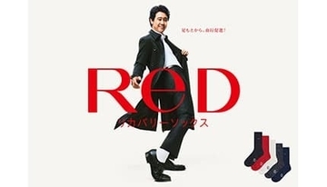 24時間リカバリーウェア「ReD」から新商品「リカバリーソックス」を発売