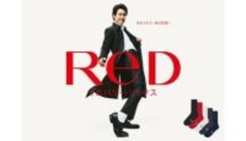24時間リカバリーウェア「ReD」から新商品「リカバリーソックス」を発売