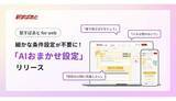 「「駅すぱあと」にAI革命！ 文章入力だけで最適ルートが見つかる新機能を提供」の画像1