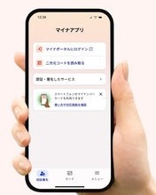「マイナアプリ」提供開始　これまでと何が違い、どう便利なのか