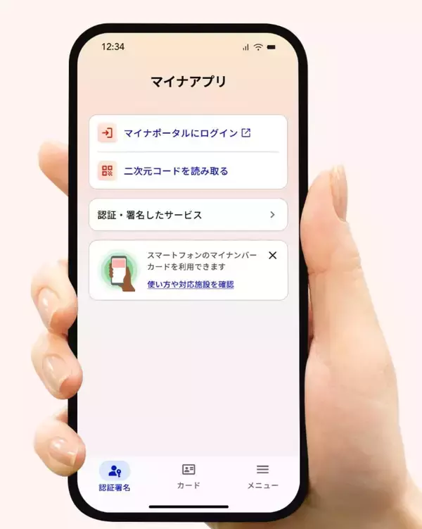 「マイナアプリ」提供開始　これまでと何が違い、どう便利なのか