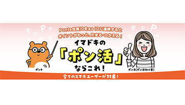 マルチポイントサービスの行方は？　曲がり角の共通ポイント