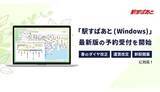 「ダイヤ改正・運賃改定・新駅情報を最速収録、「駅すぱあと2026年3月版」予約開始」の画像1