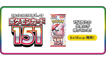 本日「ポケモンカード151」発売に先立ちメルカリとポケモンが協定、注意喚起も