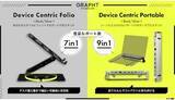 「デスクワークの強い味方 GRAPHTのケーブルスッキリなポート付きノートPCスタンド2製品」の画像1