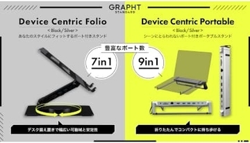 デスクワークの強い味方 GRAPHTのケーブルスッキリなポート付きノートPCスタンド2製品