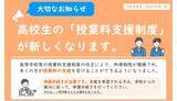 「所得制限なしの高校授業料無償化始まる　何が変わるのか？」の画像1