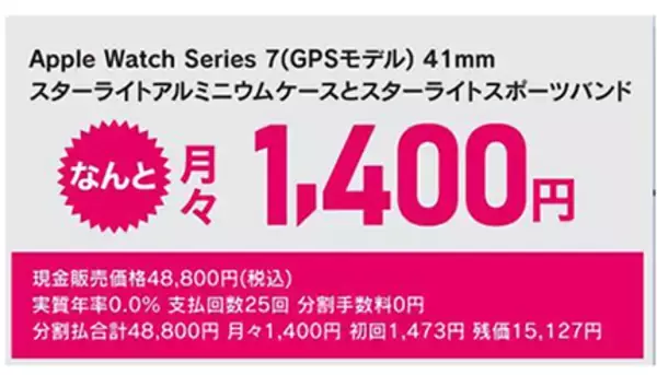 ヤマダデンキ、月々1400円で「Apple Watch Series 7」が購入できるプラン　「2年後返却」の条件