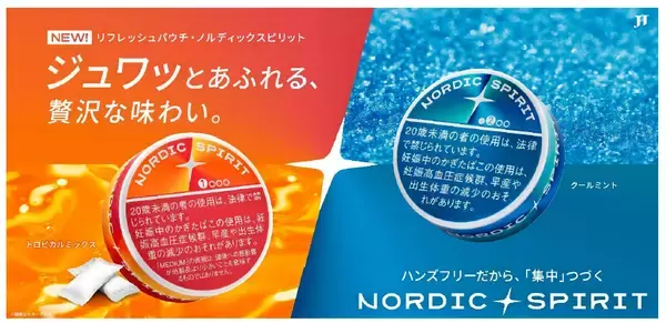 JT「ノルディックスピリット」に新フレーバー登場、トロピカルミックス＆クールミントを先行発売