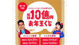 「PayPayの買い物不要で当たるキャンペーン　チャレンジ期間は1月12日1時59分まで」の画像1