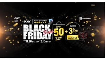 Acer公式ストアで最大50％オフ！ 12月10日までBlack Fridayセール開催中