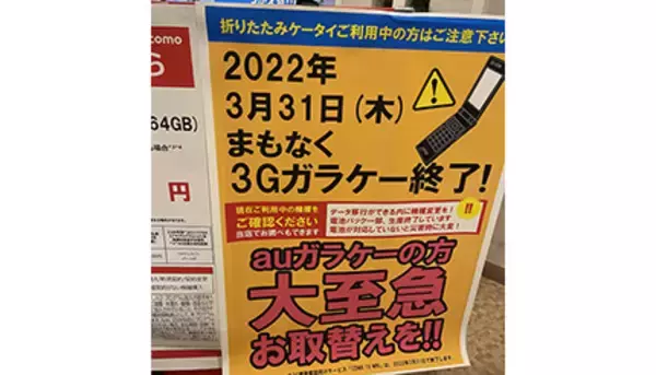 KDDI、3G携帯電話向けサービス終了、auのiPhone 5s/5c/5からの買い替えが必要に