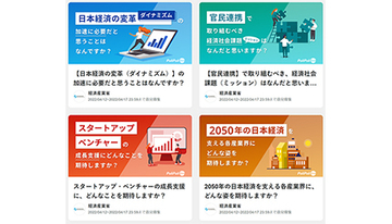 行政の政策に意見を出そう！　経済産業省が意見を募集