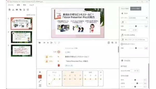 試して感動！ 動画作成の常識が変わる誰でも手軽なビジネスツール「Voice Presenter Pro」の魅力を解説