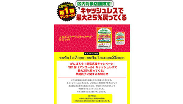 がんばろう 新宿応援キャンペーン 終了前倒し 1月25日まで 22年1月日 エキサイトニュース