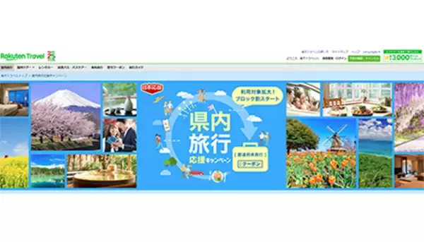 楽天トラベル、本日から1泊5000円支援「もっとTokyo」クーポン対応開始