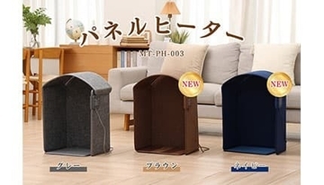 5面発熱だから足元から腰回りまでぽかぽか、HAGOOGIのパネルヒーターに新色