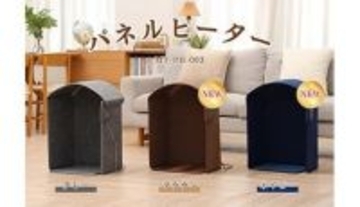 5面発熱だから足元から腰回りまでぽかぽか、HAGOOGIのパネルヒーターに新色