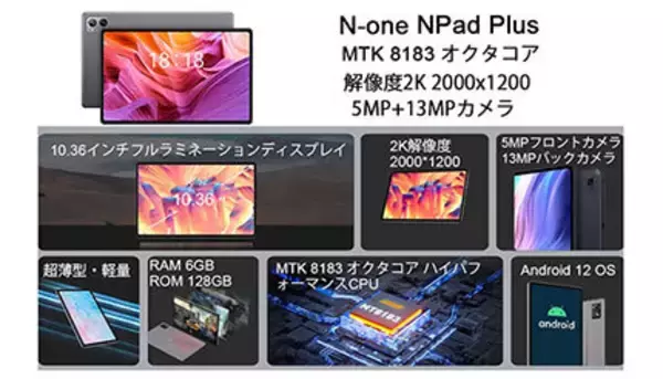 タブレット端末「Npad plus」「Npad air」がAmazonで月末セール開催中！　36％オフなど
