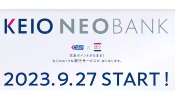 「京王NEOBANK」開始へ、国内初の鉄道グループによるフルバンキングサービス