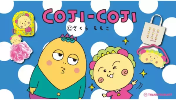 サンキューマートとさくらももこ原作「コジコジ」再コラボ！ 27アイテムを発売