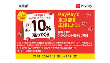 3月11日開始「暮らしを応援！TOKYO元気キャンペーン」に備えてPayPay・au PAY・d払い・楽天ペイを設定しよう！