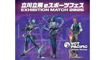 毎年恒例！「立川立飛eスポーツフェス2025」が12月27日に開催