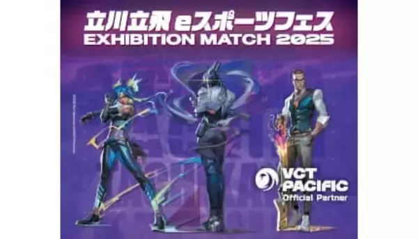 毎年恒例！「立川立飛eスポーツフェス2025」が12月27日に開催