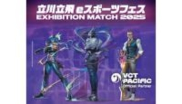 毎年恒例！「立川立飛eスポーツフェス2025」が12月27日に開催
