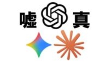 嘘つきAIと付き合うには――AIを改心させるコツ【道越一郎のカットエッジ】