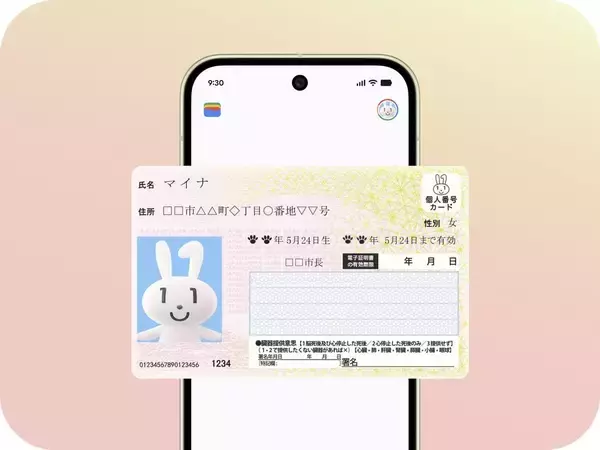 2026年10月20日から「Androidのマイナンバーカード」開始