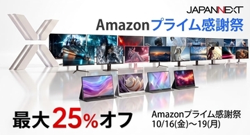 JAPANNEXT製品がAmazonプライム感謝祭で最大25％オフ！