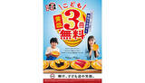「スシローが3皿無料の子ども限定キャンペーン開催中、6月26日まで」の画像1