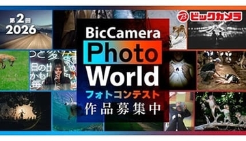 ビックカメラ主催フォトコン「BicCamera Photo World 2026」　募集開始！
