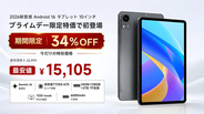 「Amazonプライムデー」で24GBメモリー搭載タブレットが34％オフ、BMSE「A10 Pro」が1万5105円