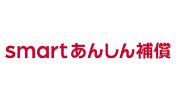 幅広いリスクをまとめてサポート　ドコモ「smartあんしん補償」