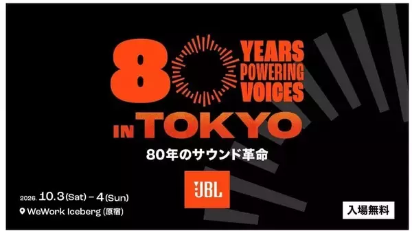 体験型ポップアップイベント「JBL 80 YEARS POWERING VOICES in TOKYO」　10月3日・4日開催