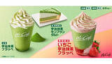 「マクドナルド新作「いちご宇治抹茶フラッペ」＆「宇治抹茶モンブランタルト」発売」の画像1