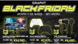 「約5万円のゲーミングモニターが2万円引き！ 最大43％オフの「GRAPHT BLACK FRIDAY」」の画像1