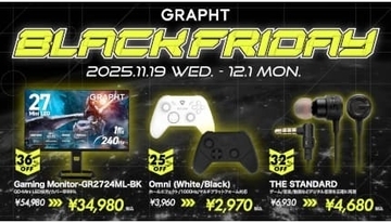約5万円のゲーミングモニターが2万円引き！ 最大43％オフの「GRAPHT BLACK FRIDAY」
