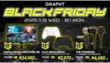 約5万円のゲーミングモニターが2万円引き！ 最大43％オフの「GRAPHT BLACK FRIDAY」