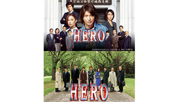 ｄtvで木村拓哉主演月9ドラマ Hero の劇場版第1弾 第2弾が配信スタート 22年2月8日 エキサイトニュース