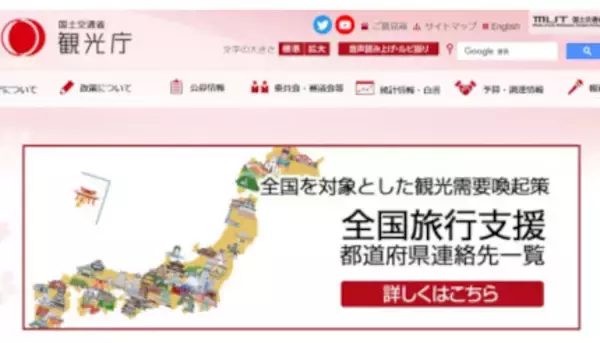 全国旅行支援でおすすめは!?　お得なプランを紹介