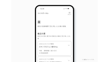「マイナポータル」の「薬」画面で直近100日以内の情報が確認可能に