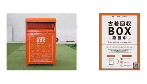 京王電鉄、駅・施設での古着回収の実証実験を開始