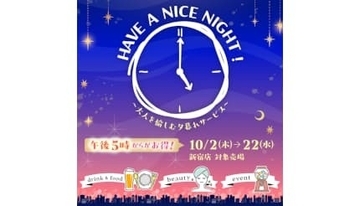 京王百貨店新宿店、平日午後5時からお得になる「HAVE A NICE NIGHT!」を初実施！