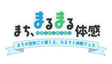 長野県小海町「ふるさと体験フェス」、1月17日開催