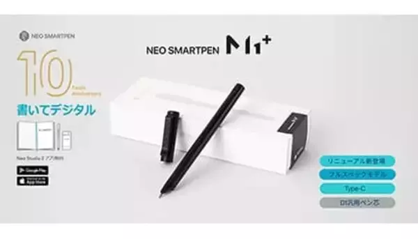 10周年で進化！ USB Type-C搭載で「Neo smartpen M1＋」発売、アナログとデジタルをつなぐスマートペン
